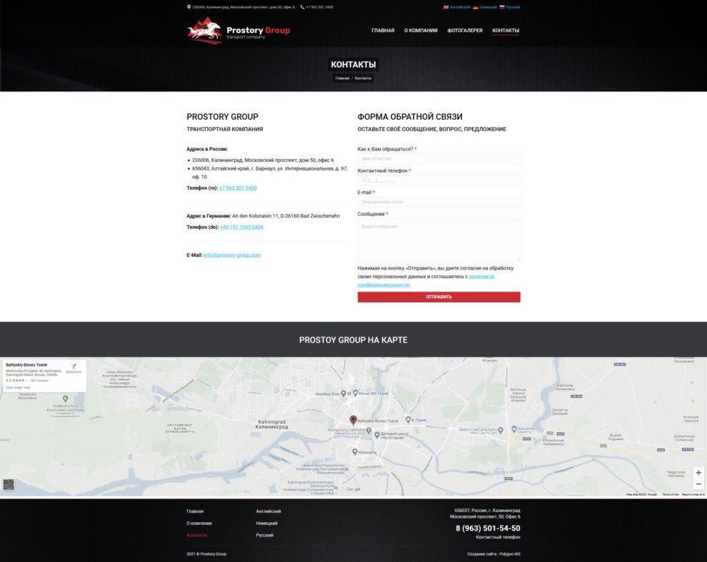 Корпоративный сайт prostory-group.com - Контакты