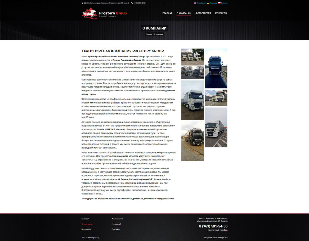 Корпоративный сайт prostory-group.com - О компании