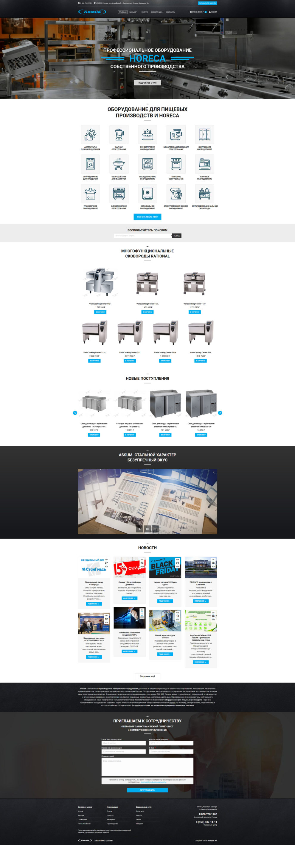 Интернет-магазин assum.ru