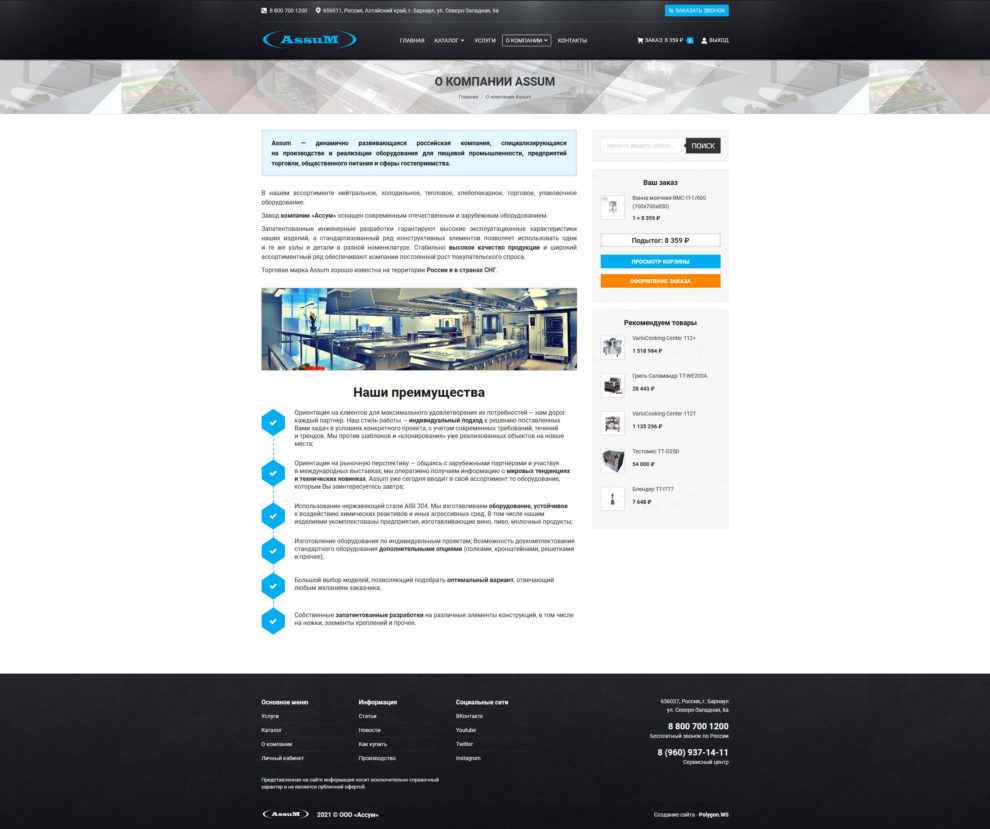 Интернет-магазин assum.ru - О компании