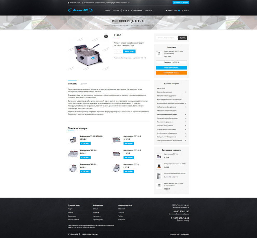 Интернет-магазин assum.ru - Товар