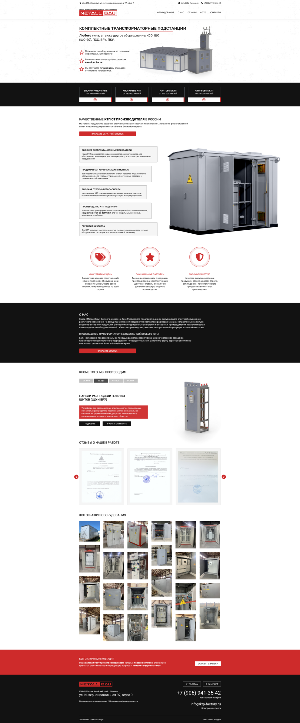 Портфолио: ktp-factory.ru